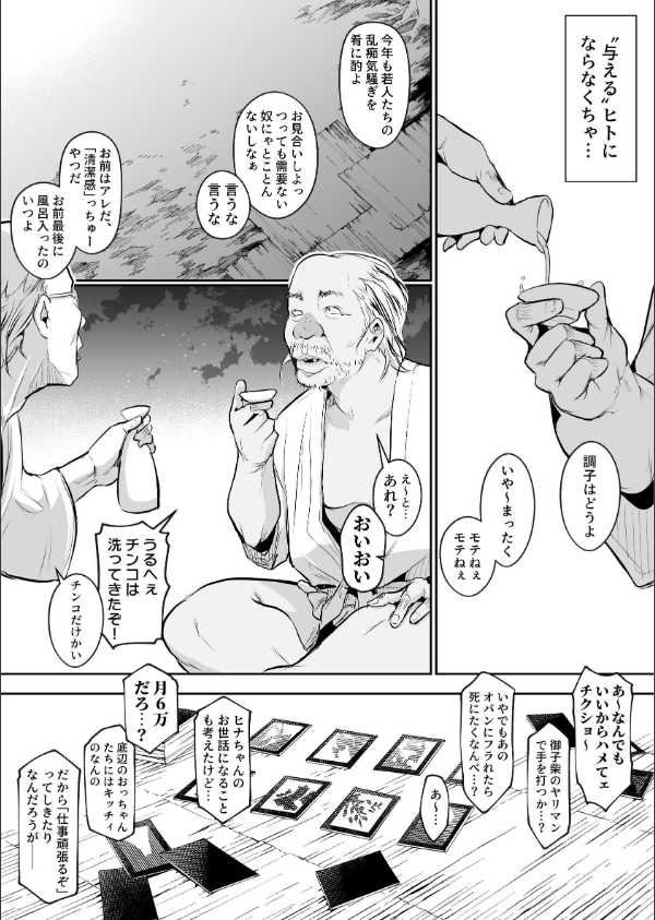 オハラミサマ（単話）_6枚目の画像